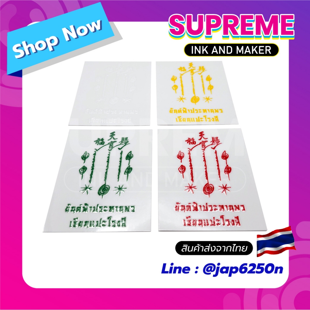สติกเกอร์ยันต์ฟ้าประทานพร เซียนแปะโรงสี ติดโทรศัพท์มือถือ ติดกระจก ติดรถ