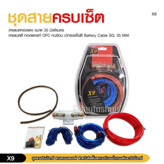 98autoshopชุดสายCar Power Amplifier Cable10GA ชุดสายติดตั้งแ…