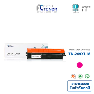 [Brother TN-269XL / TN269] Fasttoner สำหรับเครื่อง Brother HL-L3240CDW L3280CDW L3520CDW L3560CDW