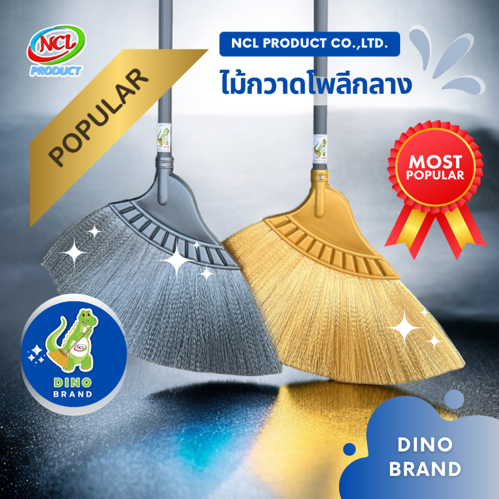 ไม้กวาดยางพารา กลางM-02 น้ำหนักเบา พร้อมส่ง กวาดได้ทุกพื้นผิว ฝุ่นไม่ฟุ้งกระจาย เส้นใยคุณภาพดี ไม่หลุดร่วง DINO BRAND
