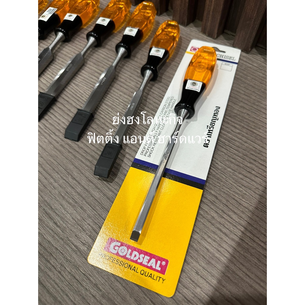 สิ่วด้ามพลาสติก สิ่วตราเหรียญทอง สิ่ว GOLDSEAL ขนาด 1/4 นิ้ว - 1.1/2 นิ้ว บรรจุ 1 อัน - รูปที่ 3