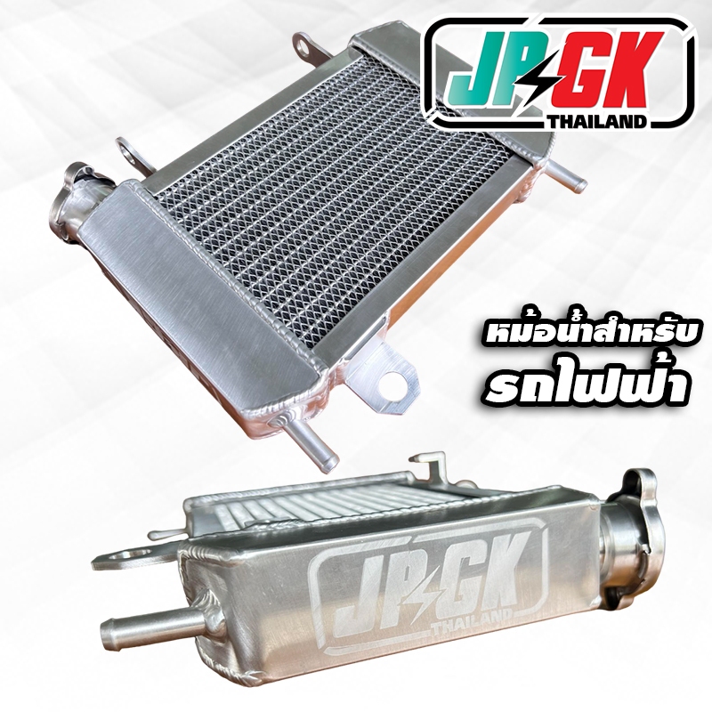 หม้อน้ำ หนา+ตะแกรง  สำหรับรถไฟฟ้า ต่อปั้ม คอมพิวเตอร์12V ได้เลย ตรงรุ่นไม่ต้องแปลง