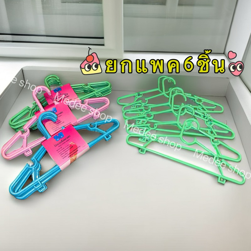 ไม้แขวนเสื้อเด็ก ไม้แขวนเล็ก แข็งแรง ทนทาน ไม้แขวนพลาสติก (1 แพ็ค มี 6 ชิ้น)🇹🇭