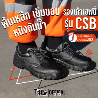 รองเท้าเซฟตี้ หนังกันน้ำ กันสะเก็ดไฟ หัวเหล็ก พื้นเหล็ก เย็บ…
