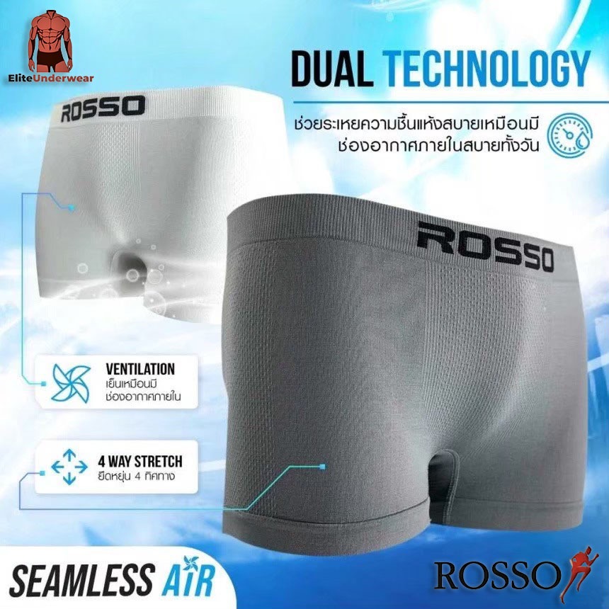 ROSSO Seamless Air 1 กางเกงชั้นในชาย ซิมเลสแอร์ (ทรงมีขา) ทรง TRUNK ของแท้ 100%