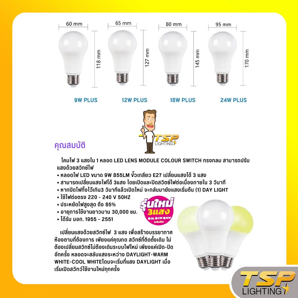 TSP Lighting │ หลอดไฟ LED BULB LIGHT ทรงกระบอก ประหยัดไฟ (TSP)