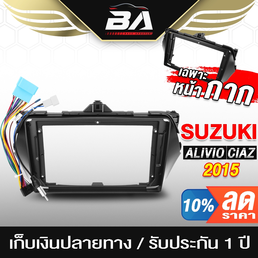BA SOUND หน้ากาก จอ Android 9นิ้ว สำหรับ SUZUKI ALIVIO CIAZ 2DIN TK244 พร้อมชุดปลั๊กตรงรุ่น สำหรับติ
