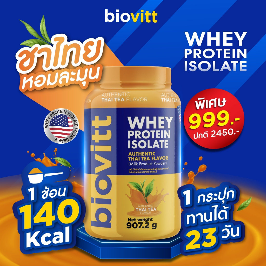 ใหม่! (เซ็ตเวย์รสชาไทย) Biovitt Whey Protein Isolate เวย์โปรตีน ไอโซเลท ลีนไขมัน ไร้แป้ง ไร้น้ำตาล