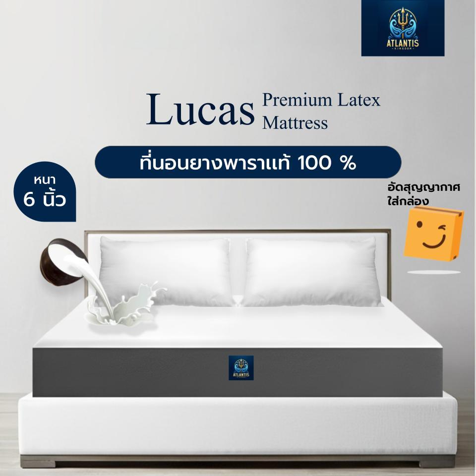 Atlantis kingdom [แพ็คใส่กล่อง] ที่นอนยางพาราแท้ 100% รุ่น Lucas ที่นอนยางพารา ที่นอนนุ่มสบาย รับน้ำ