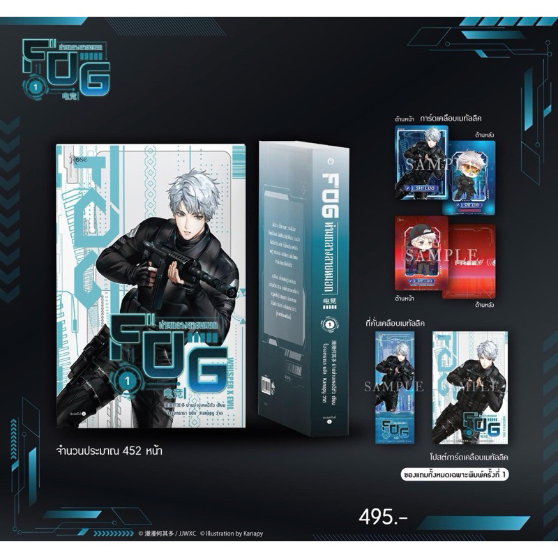 FOG ท่ามกลางสายหมอก เล่ม 1-3 (จบ) รอบจองมือ1 มีโปสการ์ด