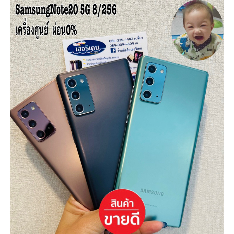 🔥พร้อมส่งSamsung note20 5G มือสอง เครื่องศูนย์