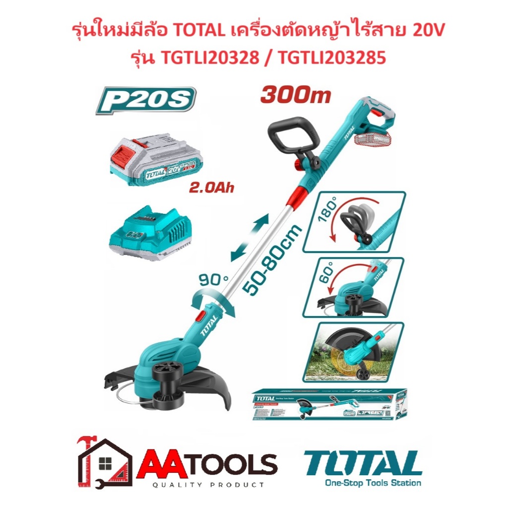 TOTAL เครื่องตัดหญ้า แบตเตอรี่ไร้สาย 40V รุ่นTSTLI202521 /TSTLI20018 ของแท้100% "ส่งฟรี"