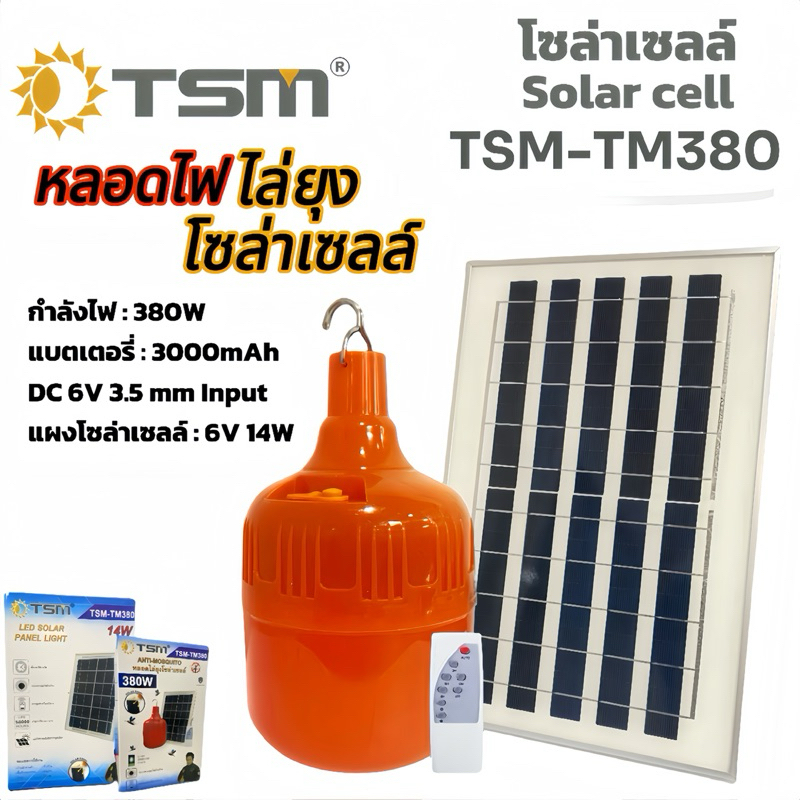 หลอดไฟไล่ยุงระบบโซล่าเซลล์DC6V450Wปิด-เปิดอัตโนมัติสามารถชาร์จแผงโซล่าเซลล์และไฟฟ้าได้