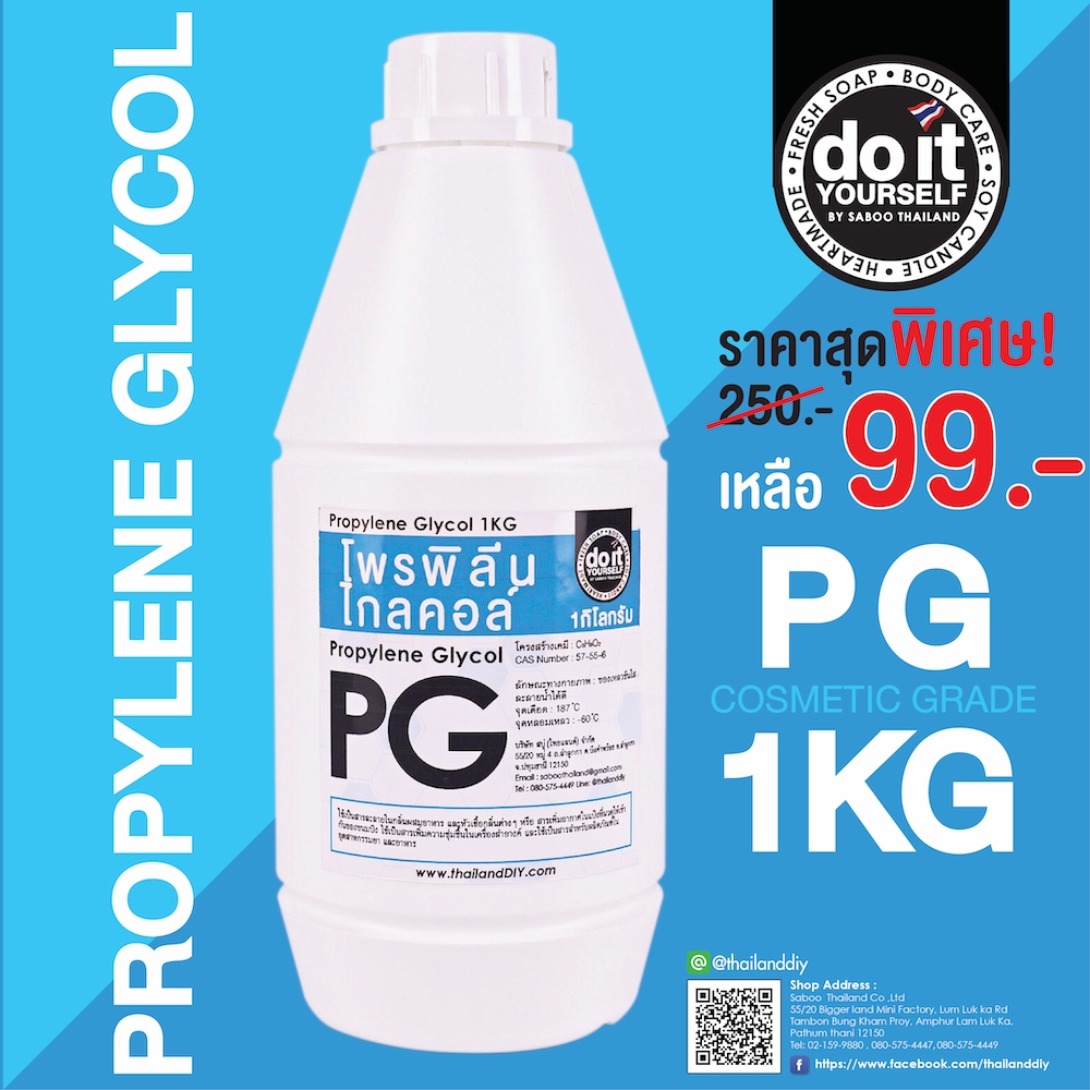 PG PROPYLENE GLYCOL - โพรพิลีนไกลคอล์ 1KG