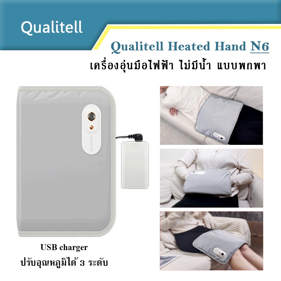 พร้อมส่ง รุ่นใหม่ Qualitell N6 Electric Heated Hand Warmer USB charger ไม่มีน้ำ ถุงอุ่นมือ ถุงร้อน แบบพกพา