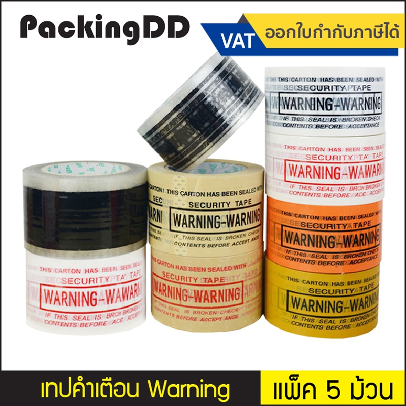(แพ็ค 5 ม้วน) เทปเตือน Warning ระวัง เทปเตือนตรวจสอบก่อนรับ #P312 สีเหลือง สีดำ สีขาว สีน้ำตาล เทป เทประวัง