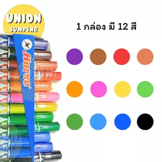 (USP)💢ราคาส่ง💢(ชุด12สีครบ)แท้💯 ปากาเคมี2หัว ตราม้า ชุด12สี ปากกาเคมี 2 หัว เคมี Horse Twin Marker (บรรจุ1ชุด)