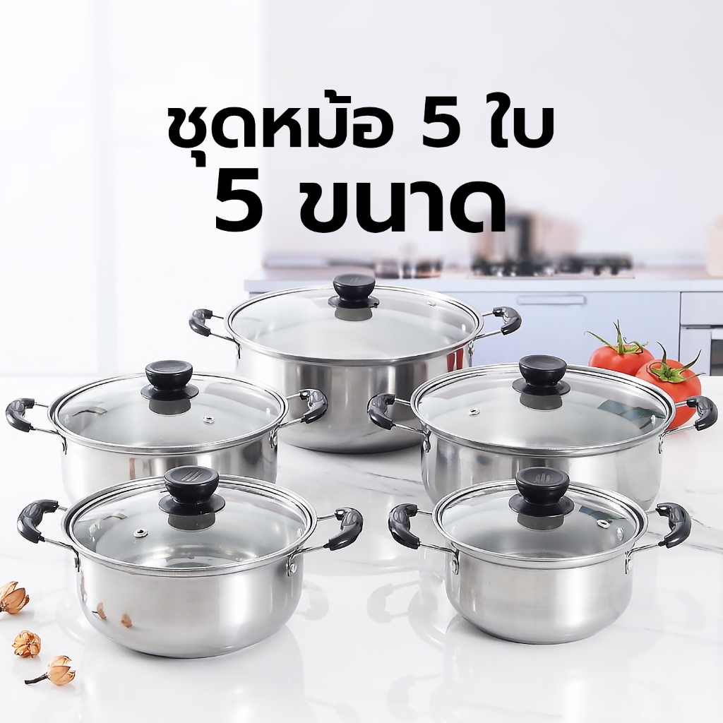 หม้อสแตนเลส ชุดหม้อ5ใบ 5ขนาด 16-18-20-22-24cm พร้อมฝาแก้ว พร้อมส่ง หม้อมีหู หม้อสองหู