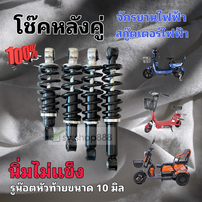 โช๊คหลังสปริงอย่างดี/และโชคหลังสปริง+น้อต (หลายตัวเลือก)/หนา ทน แข็งแรง/สินค้าพร้อมจัดส่งไม่ต้องรอนาน