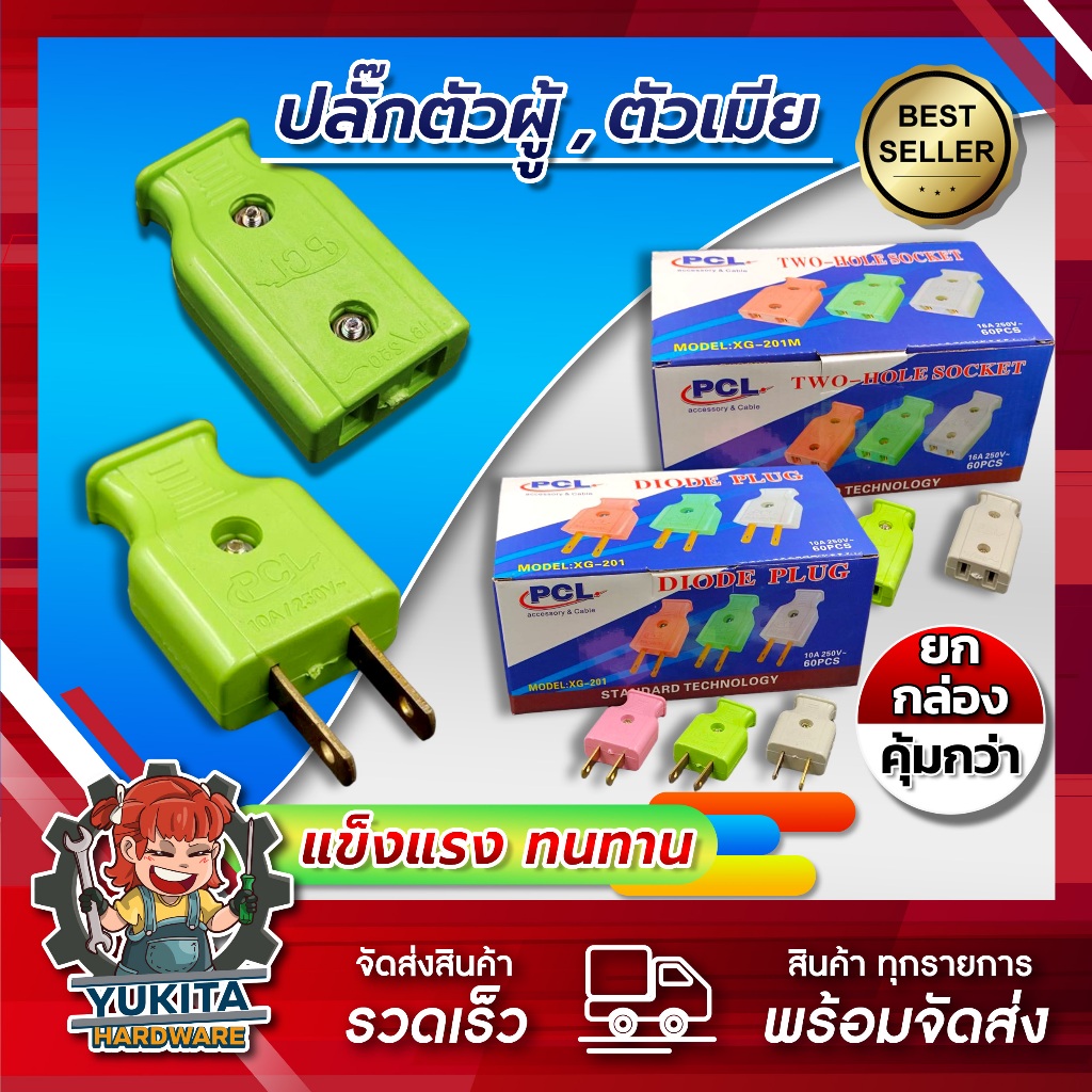(ยกกล่อง 60 ชิ้น) ปลั๊กตัวผู้ ปลั๊กตัวเมีย ทองเหลืองแท้ 2 ขาแบน