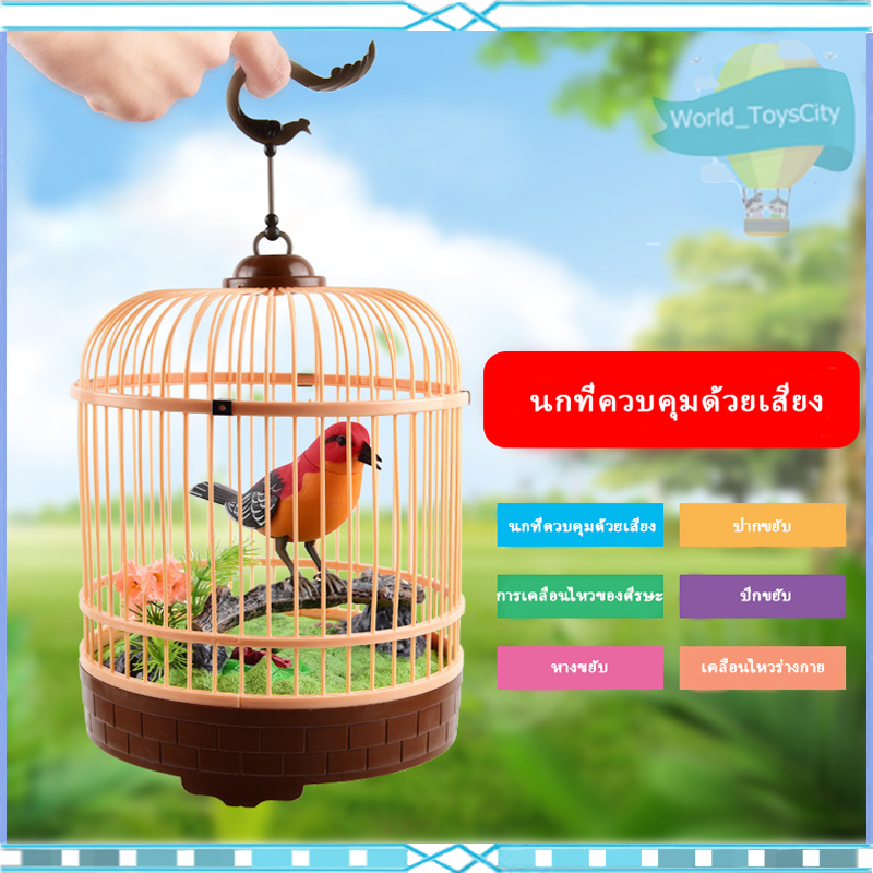 🐦กรงนกจำลองไฟฟ้า นกกรง ของเด็กเล่น จำลอง ของเล่น🐦