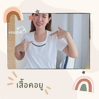 เสื้อยืดให้นม​​​คอวี 🧶 ผ้ายูนิโคล่​ เนื้อพรีเมี่ยม นุ่ม​ ระบายอากาศดี ​ไม่ต้องรีด
