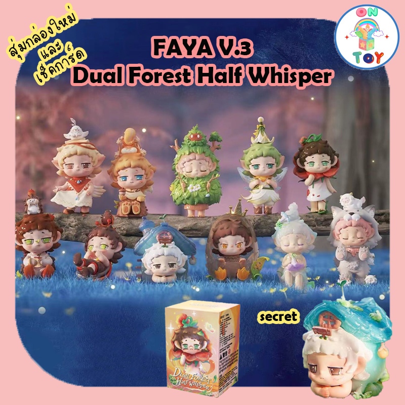 (พร้อมส่ง) FAYA V.3 - Dual Forest Half Whisper สินค้าแท้ Heyone Heatup มีแบบสุ่มกล่องใหม่ และ เช็คการ์ดไม่แกะซอง