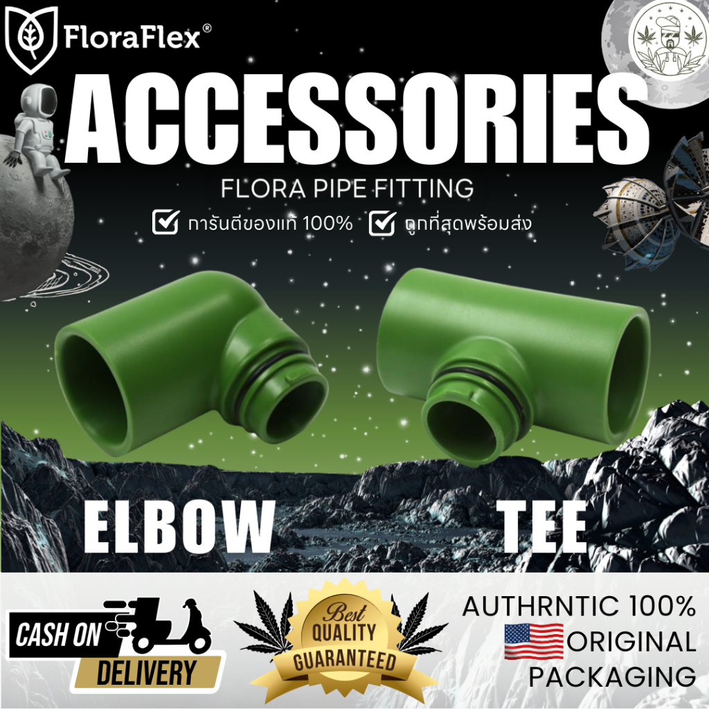 FloraFlex Pipe Fitting T (1" or 3/4"or 32 mm ) ของแท้ 100% พร้อมส่ง