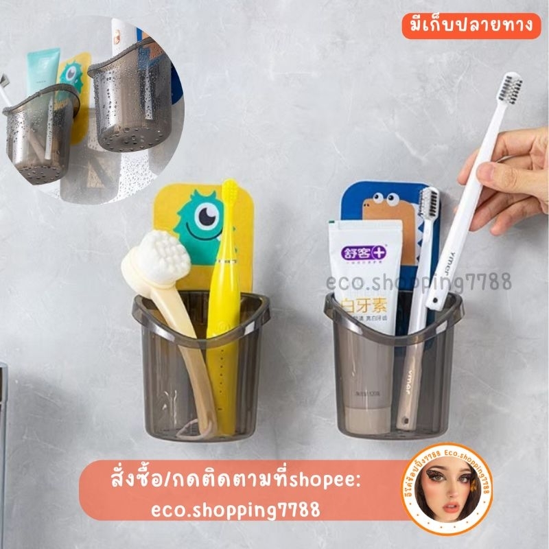 พร้อมส่ง ที่เก็บแปรงสีฟัน กระบอกใส่แปรงสีฟัน ติดผนัง
