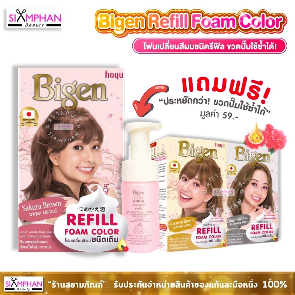 ✨️แถมหัวปั๊ม✨️โฟมเปลี่ยนสีผม บีเง็น รีฟิล โฟม คัลเลอร์ (ปิด/พรางผมขาว) | Bigen Refill Foam Color