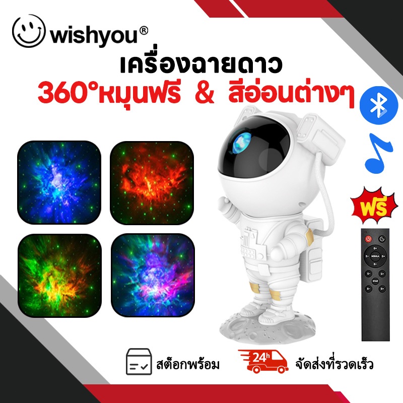 Wishyou โคมไฟดวงดาว ไฟแต่งห้อง โคมไฟโปรเจคเตอร์ ระยะรีโมทควบคุม led โคมไฟฉายดาว ปรับมุมได้
