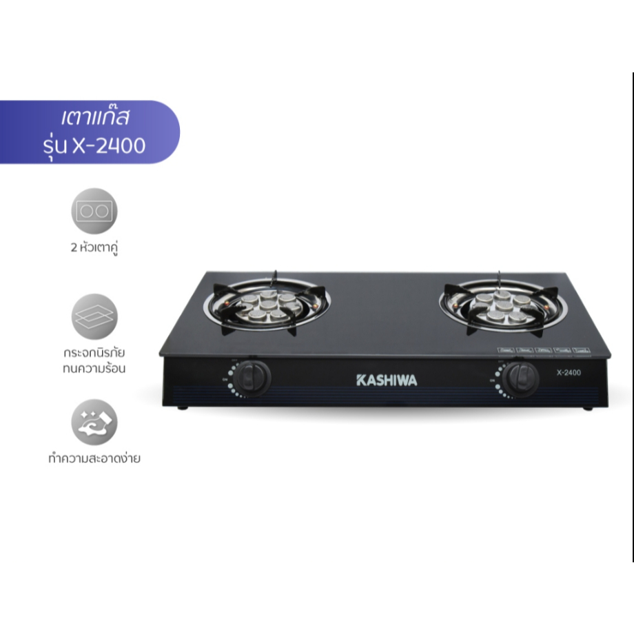 Kashiwa เตาแก๊สหัวคู่ หน้ากระจกนิรภัย รุ่น X-2400
