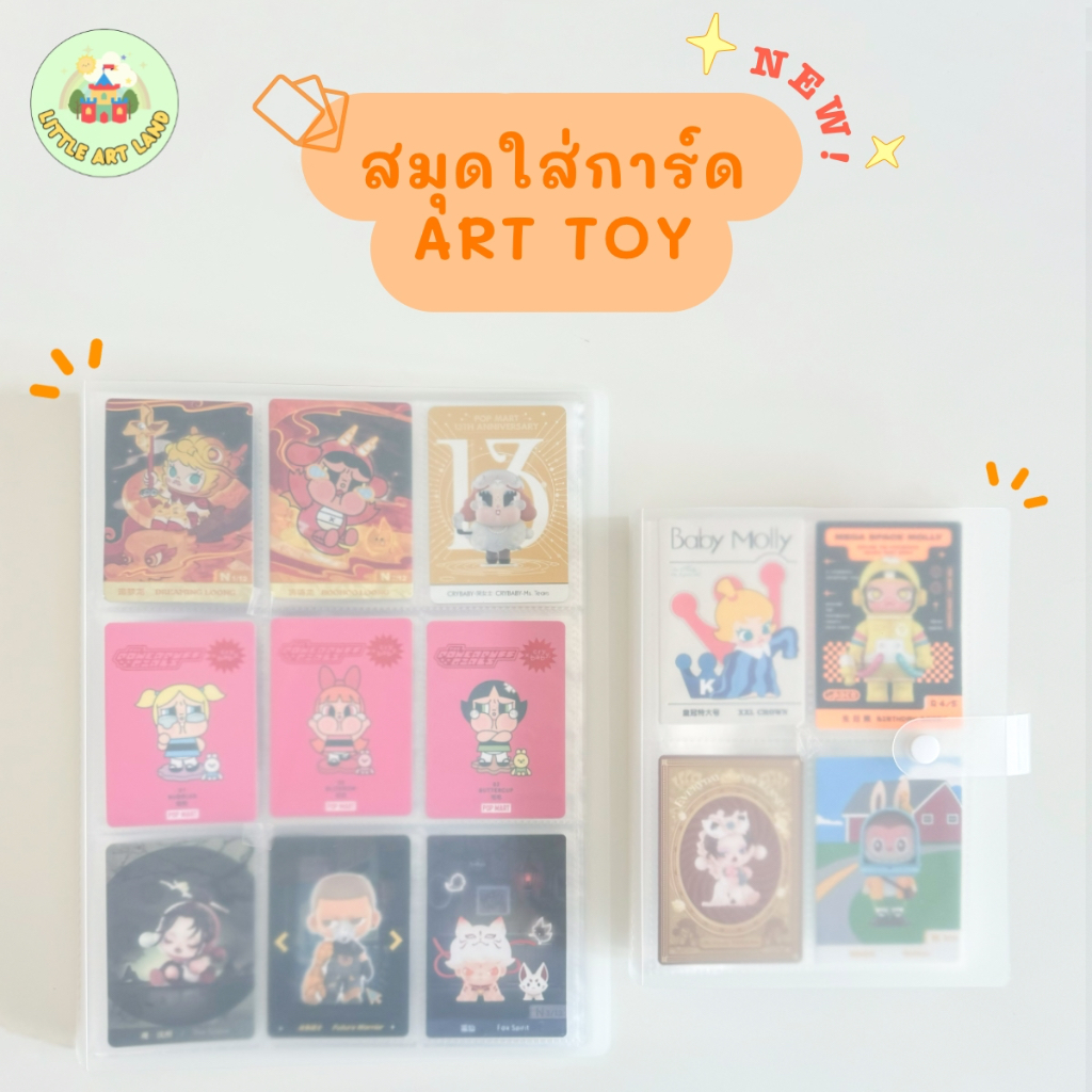 สมุดใส่การ์ด art toy การ์ดโปเกรมอน ขนาดพิเศษ ไซส์ 4ช่อง 9ช่อง สำหรับการ์ดart toy ใส่ได้พอดี สมุดใส่นามบัตร