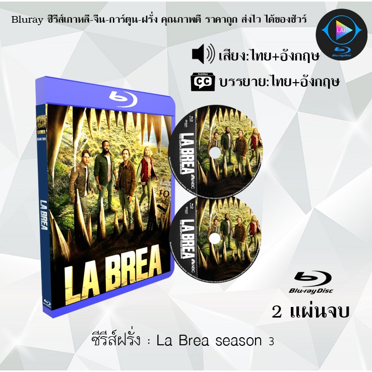 Bluray ซีรีส์ฝรั่ง La Brea Season 1-3  (พากย์ไทย+ซับไทย) FullHD 1080p