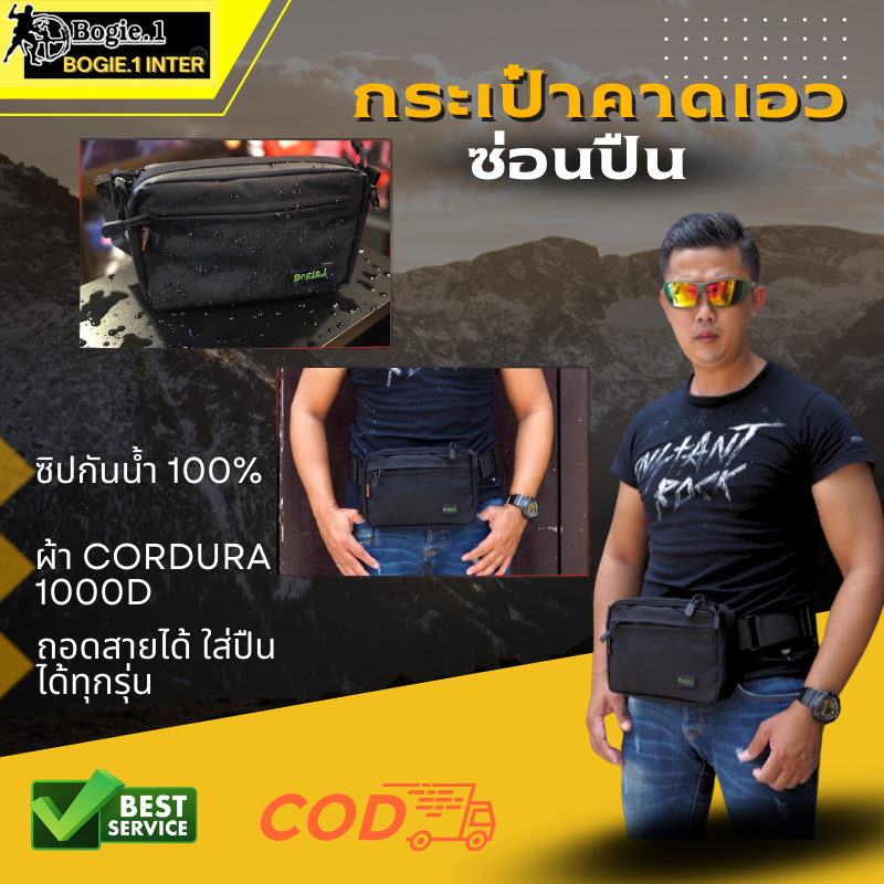 Bogie1 กระเป๋าคาดเอว ทรงสี่เหลี่ยม พกซ่อน สะพายได้ ถอดสายเป็นแบบถือได้ ซิปกันน้ำ 100% สีดำ