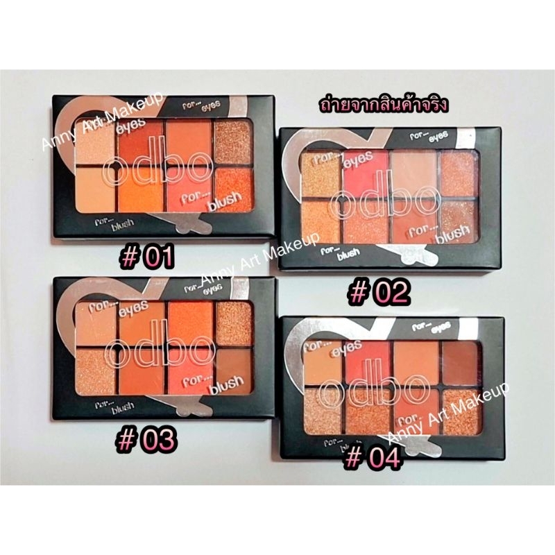 อายแชโดว์ Odbo ของแท้ 100%