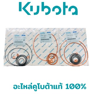 ชุดแหวนยาง ชุดโอริง ET RT คูโบต้า แท้ 100% แหวนยางชุด โอริงช…