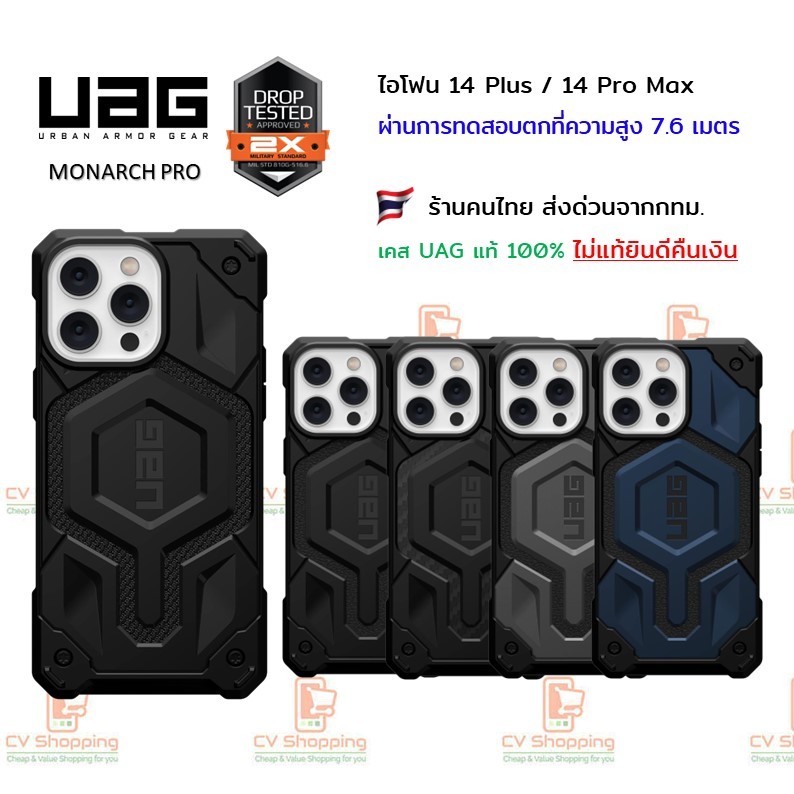 UAG iPhone 14 Pro Max / 14 Plus Monarch Pro (ของ UAG แท้ 100%)