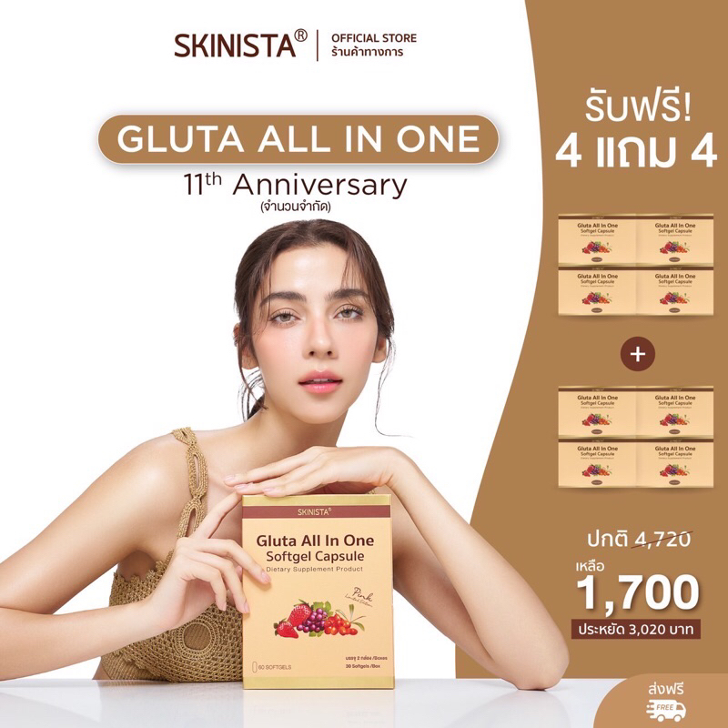 4 กล่องแถม 4 กล่อง Gluta all in one สูตรเดิม รุ่นRed Celebrate อาหารผิวที่ดาราและคนรักผิวเลือกทาน มานานมากกว่า 10 ปี