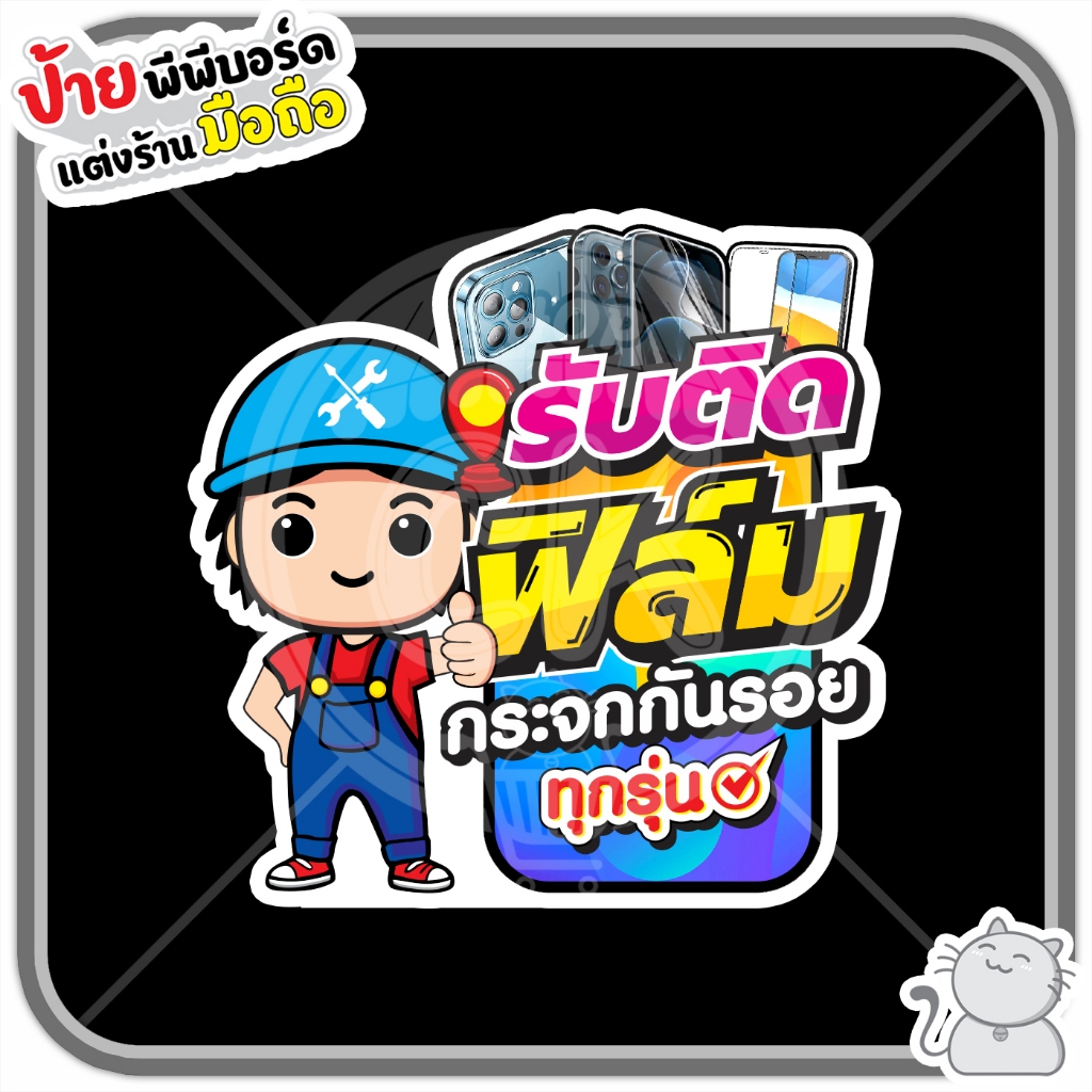 ป้ายพีพีบอร์ด 128 การ์ตูน ติดฟิล์มมือถือชาย/หญิง