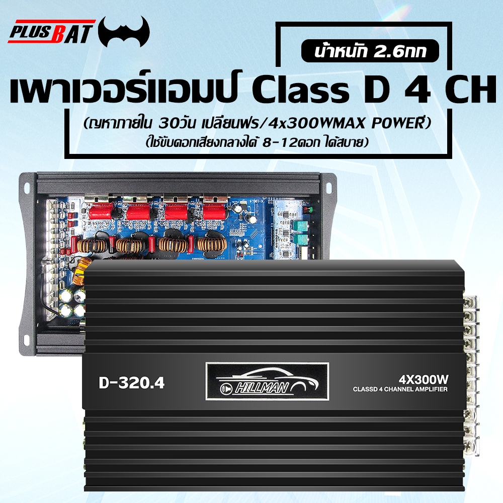 GTR เพาเวอร์ เพาเวอร์แอมป์ เพาเวอร์แอมป์รถยนต์ power class d 4 channel