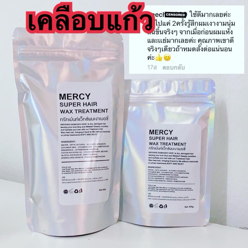 เคราตินผมเงา 👩🏻ทรีทเม้นท์แว็กซ์ผมเงาเคลือบแก้ว MERCY ไม่ใช่ให้แค่ความเงา แต่Waxของเรายังช่วยบำรุง!!!