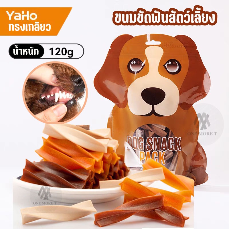 Dental X Stick สติ๊กขัดฟันทรงเกลียว สำหรับสุนัข ลดกลิ่นปาก ฟันแข็งแรง 120 g