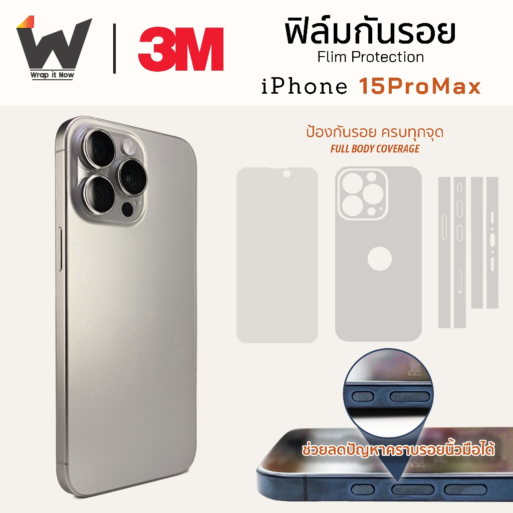 ฟิล์มกันรอย ใช้สำหรับ iPhone15ProMax / 15ProMax หน้าจอ 6.7 นิ้ว ฟิล์มหลัง ฟิล์มรอบตัว ฟิล์มขอบข้าง iPhone 15 Pro Max