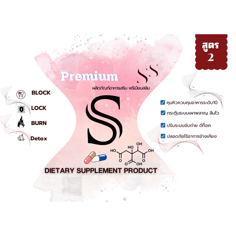 พรีเมียมสลิม Ss2 10Day