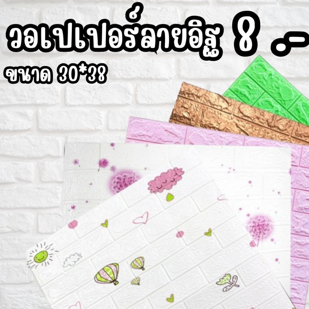 CHANGTIN วอลล์เปเปอร์สไตล์ยุโรป มีกาวในตัว วอลเปเปอร์ 3D แผ่นใหญ่ 70*70cm wallpaper สามมิติ ติดผนัง