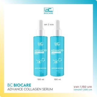 [เซทน้ำตบ 2 ขวด] น้ำตบคอลลาเจน Advanced Collagen Serum เติมน้ำให้ผิว นุ่มชุ่มชื่น - 1150