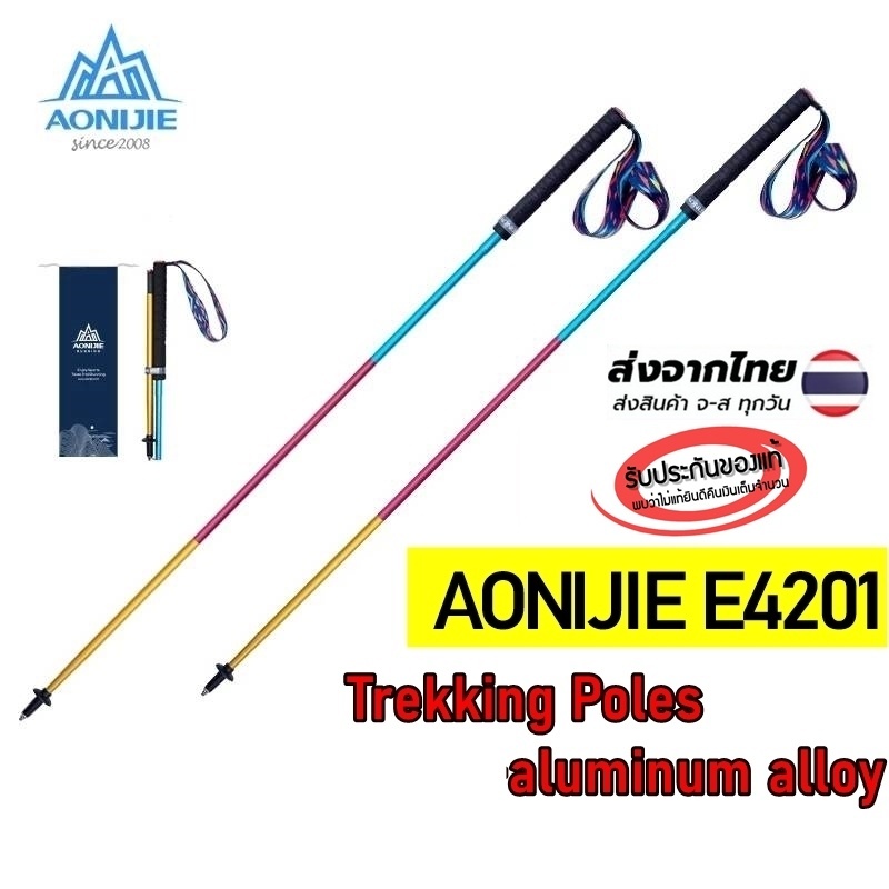 AONIJIE E4201 Trekking Poles aluminum alloy (1 คู่) มีสองสีให้เลือก ของแท้ 100% ส่งจากไทย