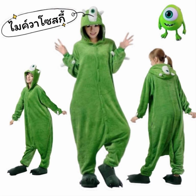 ชุด​มาส​คอต​ไมค์วาโซสกี้​ ชุดไมค์วาโซสกี้​