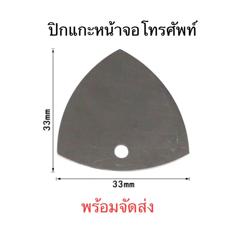 ปิกเหล็กบาง ปิก สำหรับแกะมือถือ opening tools หนา0.2mm ที่งัดโทรศัพย์ จัดส่งเร็ว ปิกเหล็กงัด